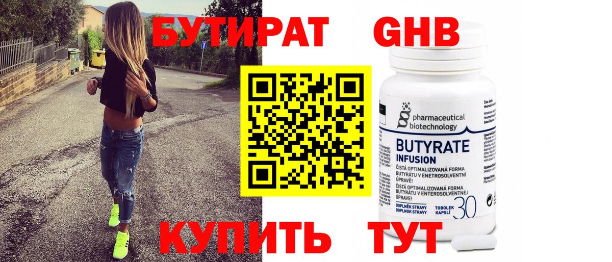 БУТИРАТ GHB Домодедово