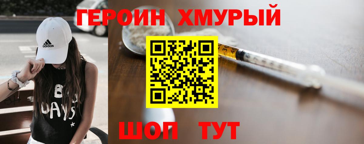 ГЕРОИН герыч  Вход с VPN  Домодедово 