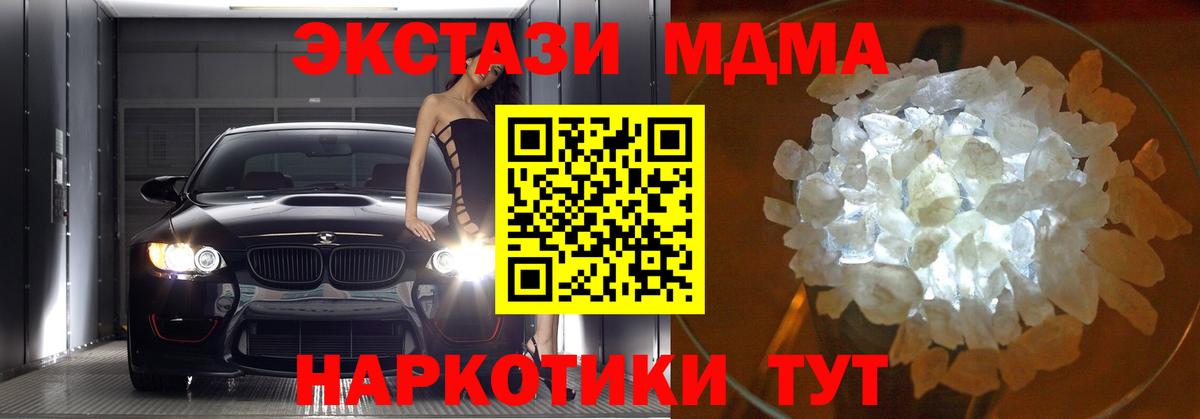 МДМА VHQ  Вход с VPN  MDMA  Домодедово  MDMA молли 