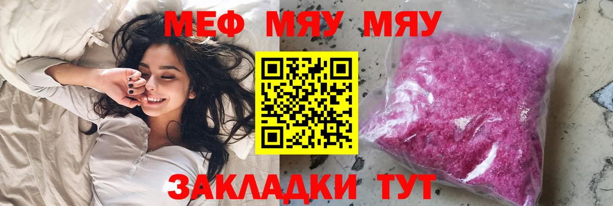 Меф мяу мяу мука Домодедово