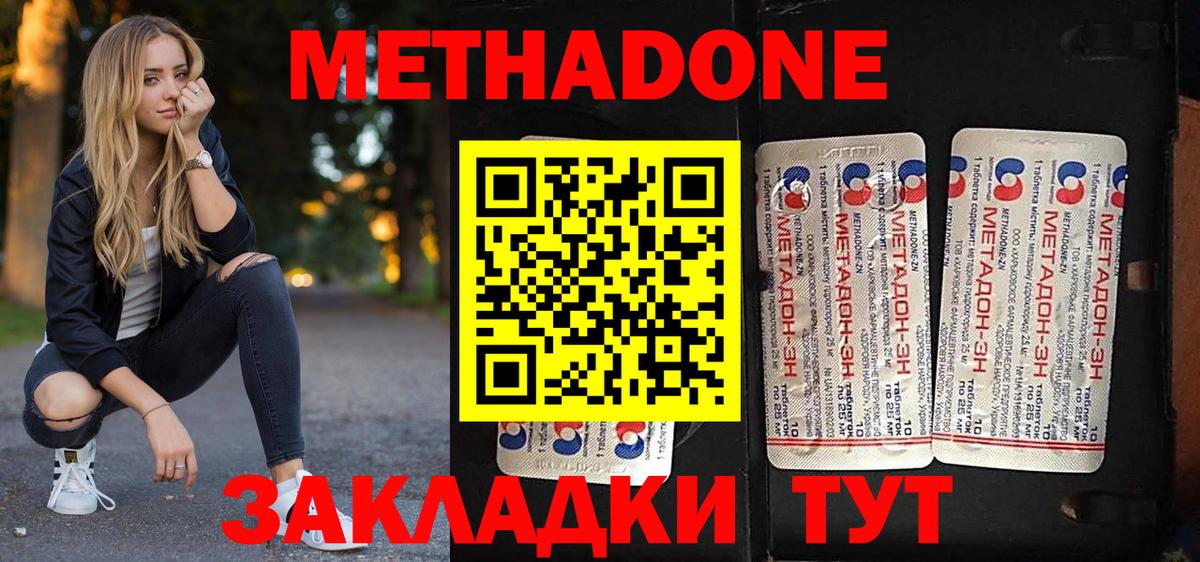 Метадон мёд  Вход с VPN  МЕТАДОН methadone  Домодедово 
