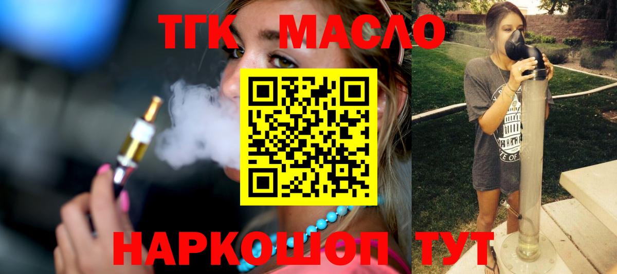 ТГК вейп с тгк Домодедово